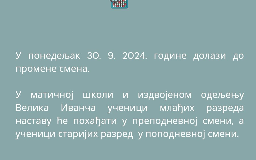 ОБАВЕШТЕЊЕ О ПРОМЕНИ СМЕНЕ