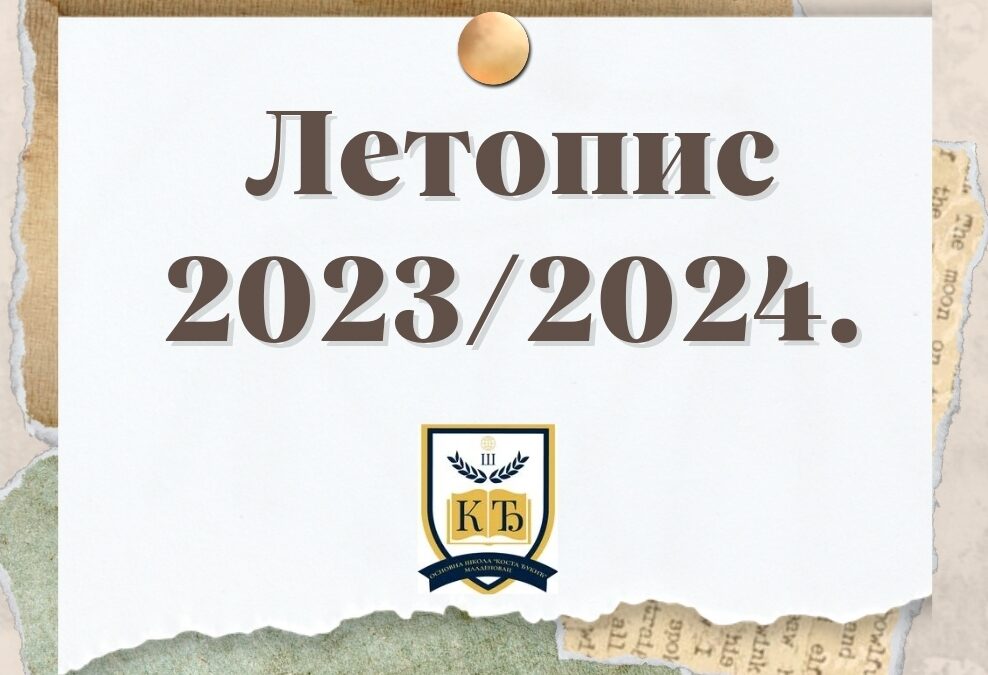 ЛЕТОПИС 2023/2024.